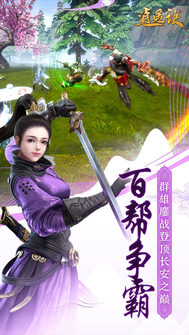 Screenshot of 逍遥诀
