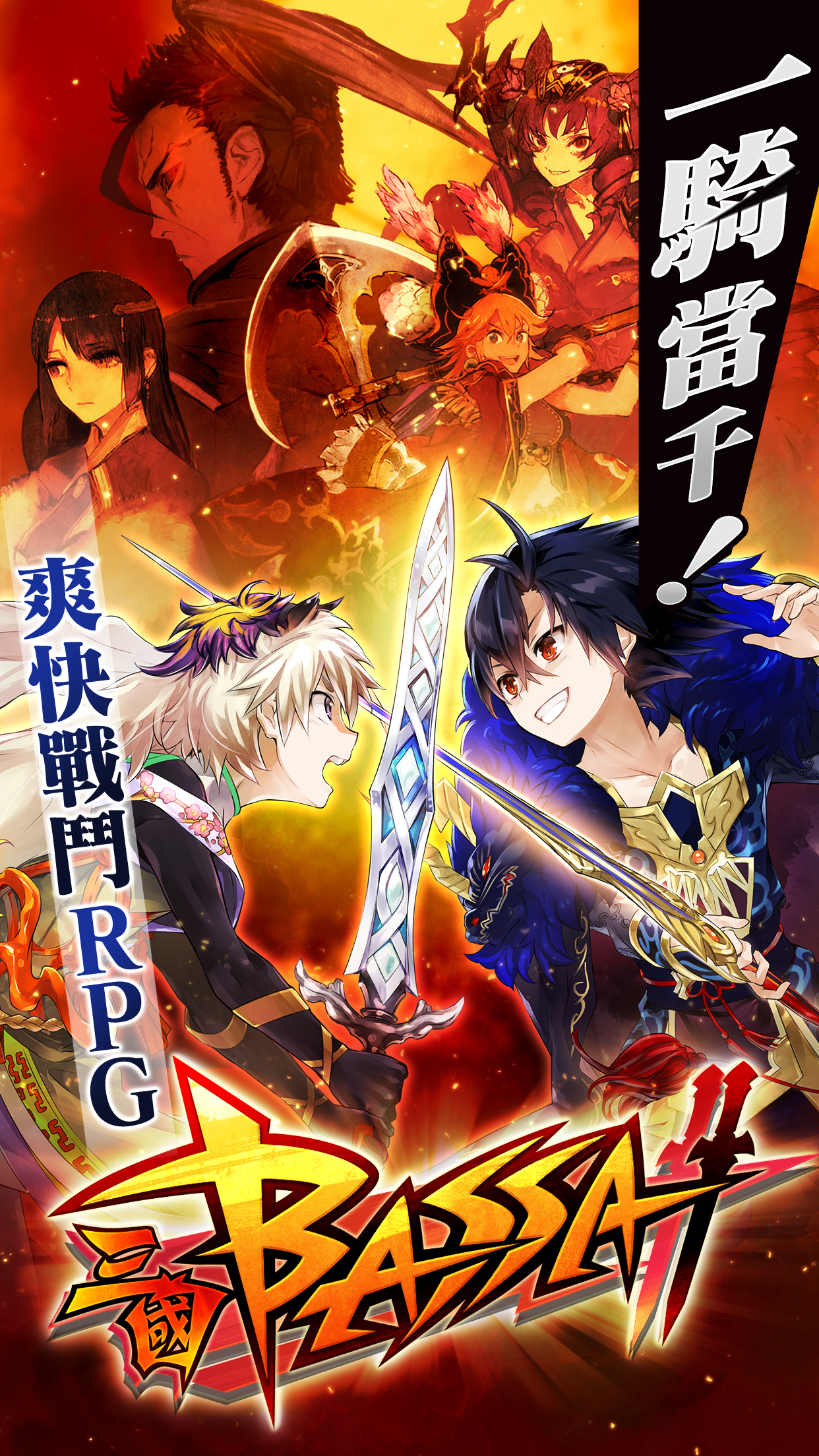 三國BASSA!! Game Screenshot