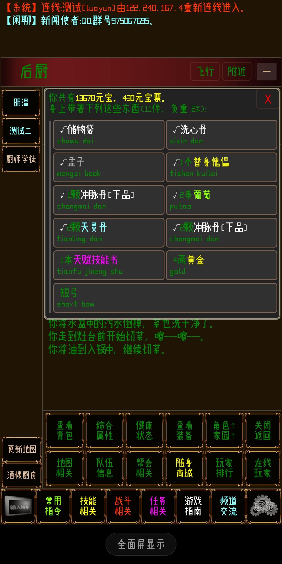 Screenshot 1 of 指紋江湖 2.0