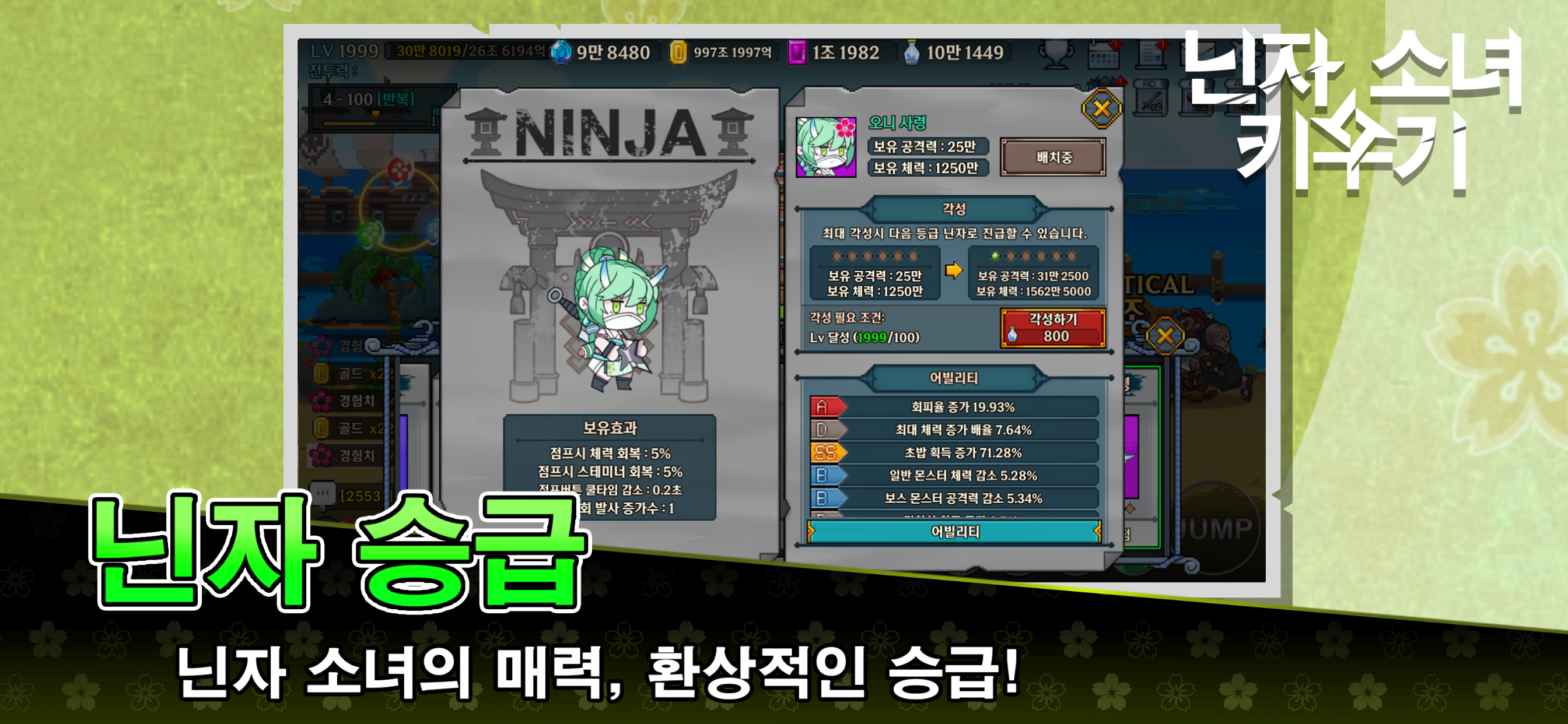 닌자 소녀 키우기 Game Screenshot