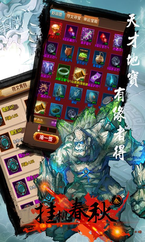 Screenshot of 挂机春秋