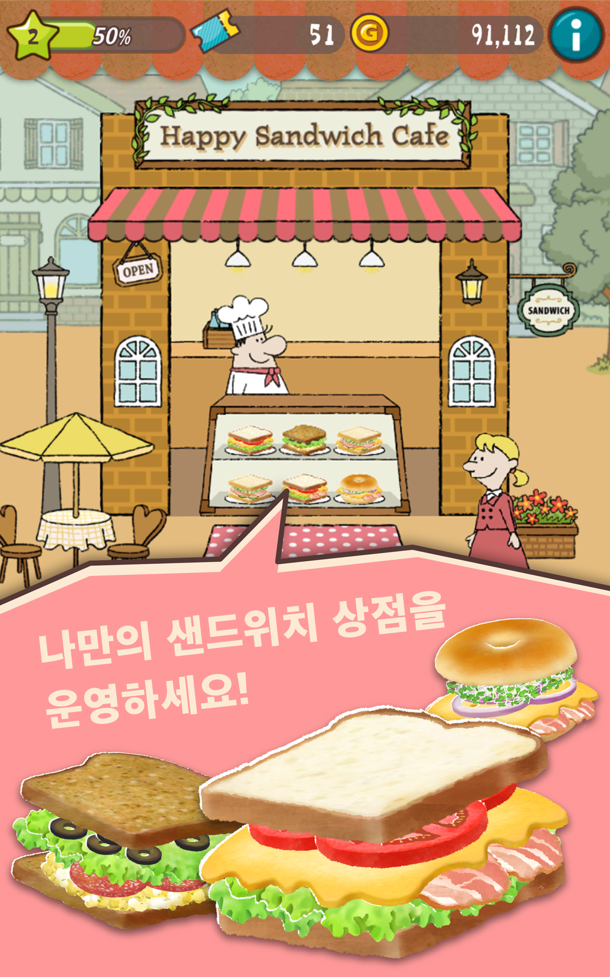 샌드위치 상점 경영 Happy Sandwich Cafe 게임 스크린샷