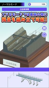 デジプラコレクション まるごと鉄道! Game Screenshot