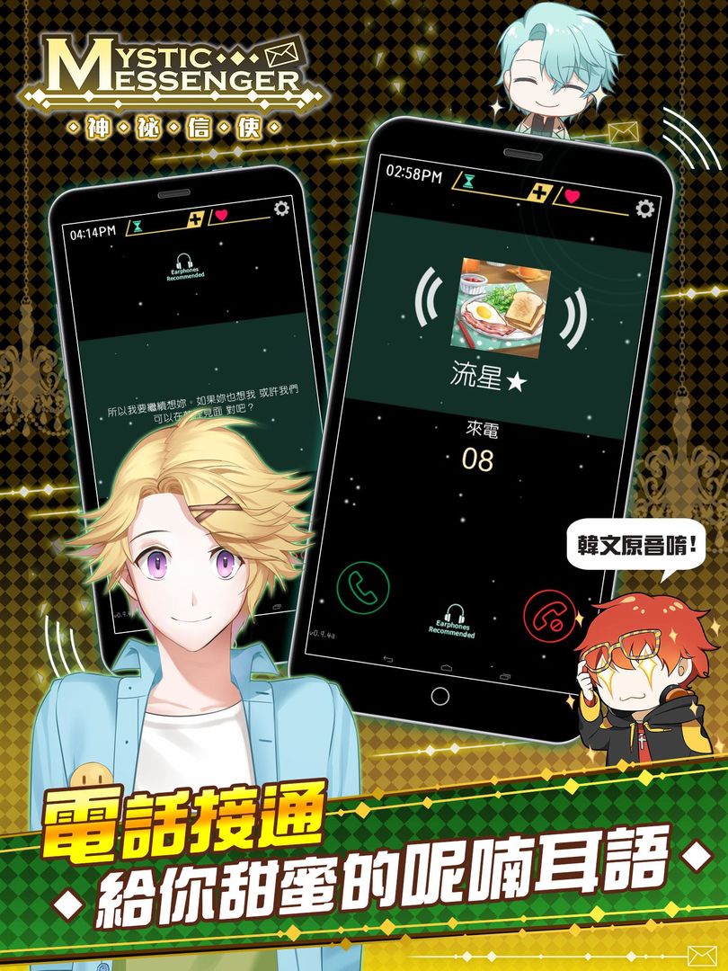 Screenshot of Mystic Messenger 神祕信使