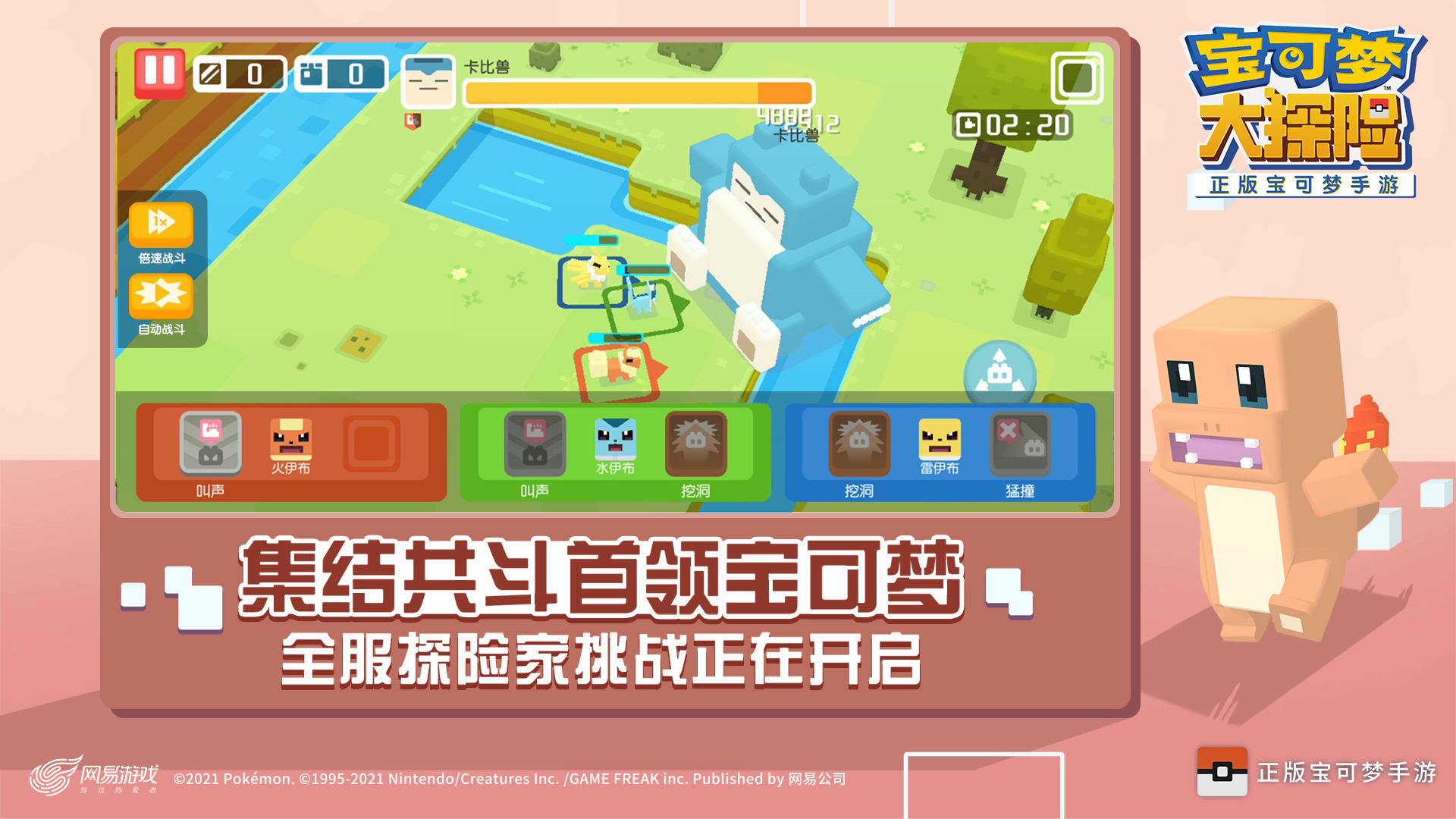 宝可梦大探险 Game Screenshot