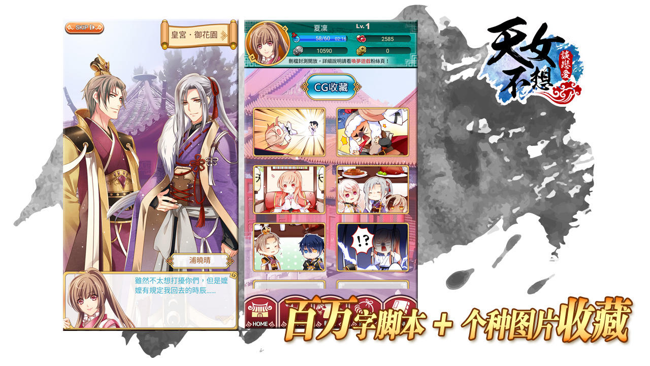 天女不想谈恋爱 Game Screenshot