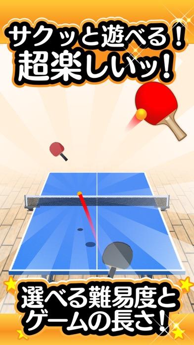 ふつうの卓球　人気のピンポン卓球ゲーム ゲームのスクリーンショット