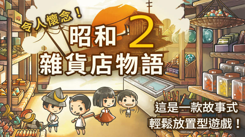 Screenshot of the video of 更加令人感動的養成遊戲「昭和雜貨店物語２」
