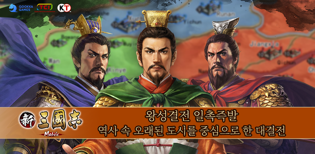 Banner of New Three Kingdoms Mobile - Certificação Koei Tecmo 