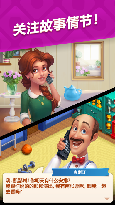 梦幻家园 - Homescapes Game Screenshot