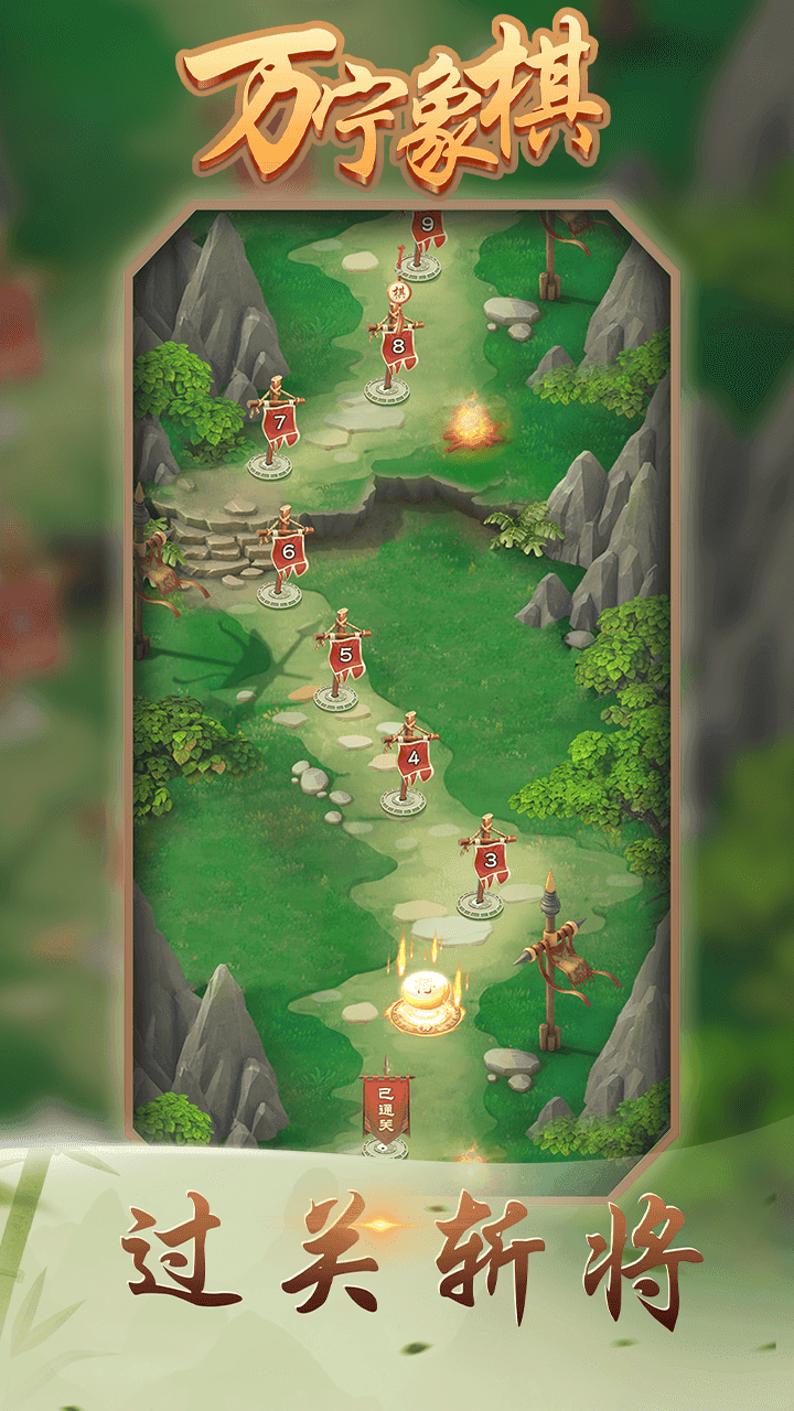 万宁象棋 Game Screenshot