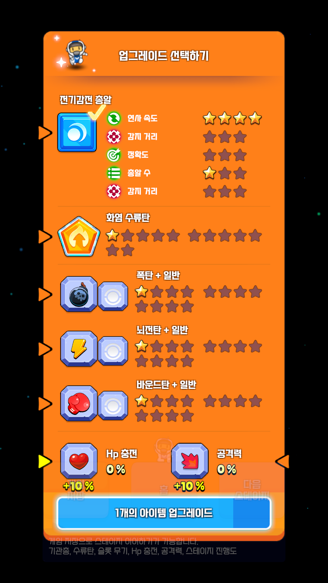 서바이버 슈터.io 게임 스크린샷