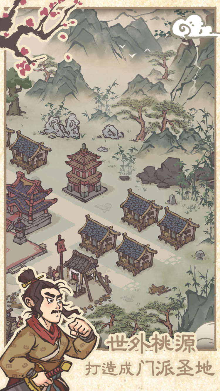 最强门派 Game Screenshot