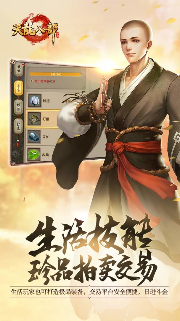 Screenshot of 天龙八部体验服