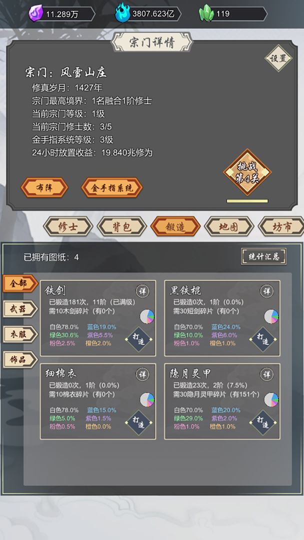 Screenshot of 道友合成器