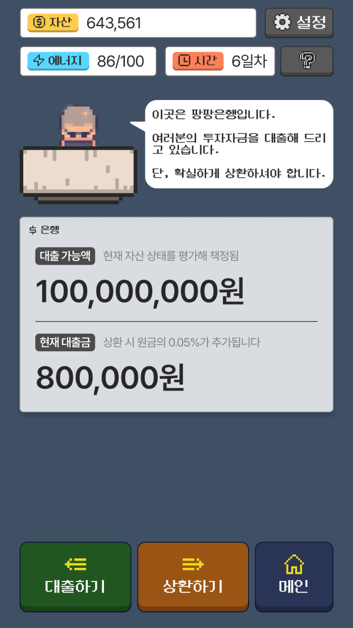 Screenshot 5 of My Name is Stock King - Virtual Stock Game 