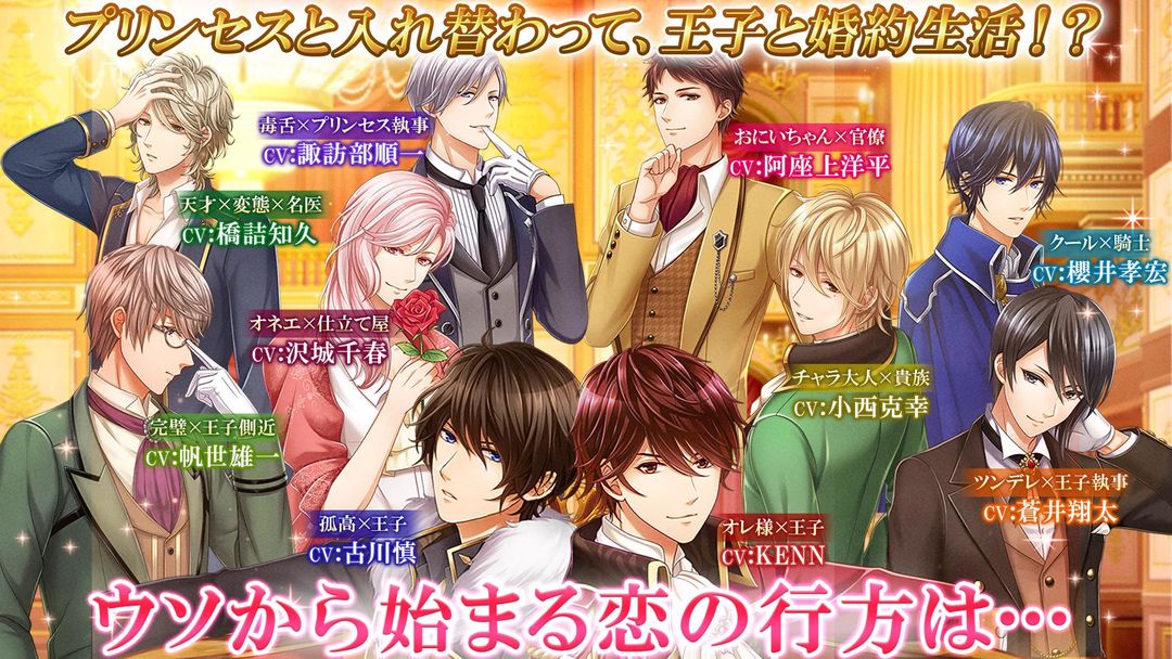 Screenshot of 恋愛プリンセス 王子様や執事との女性向け乙女・恋愛ゲーム