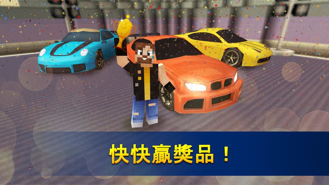 飆車世界：🏎️ 玩賽車遊戲遊戲截圖