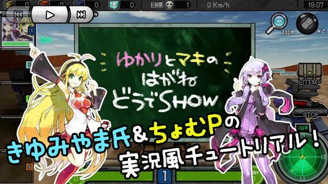 はがねオーケストラ Game Screenshot