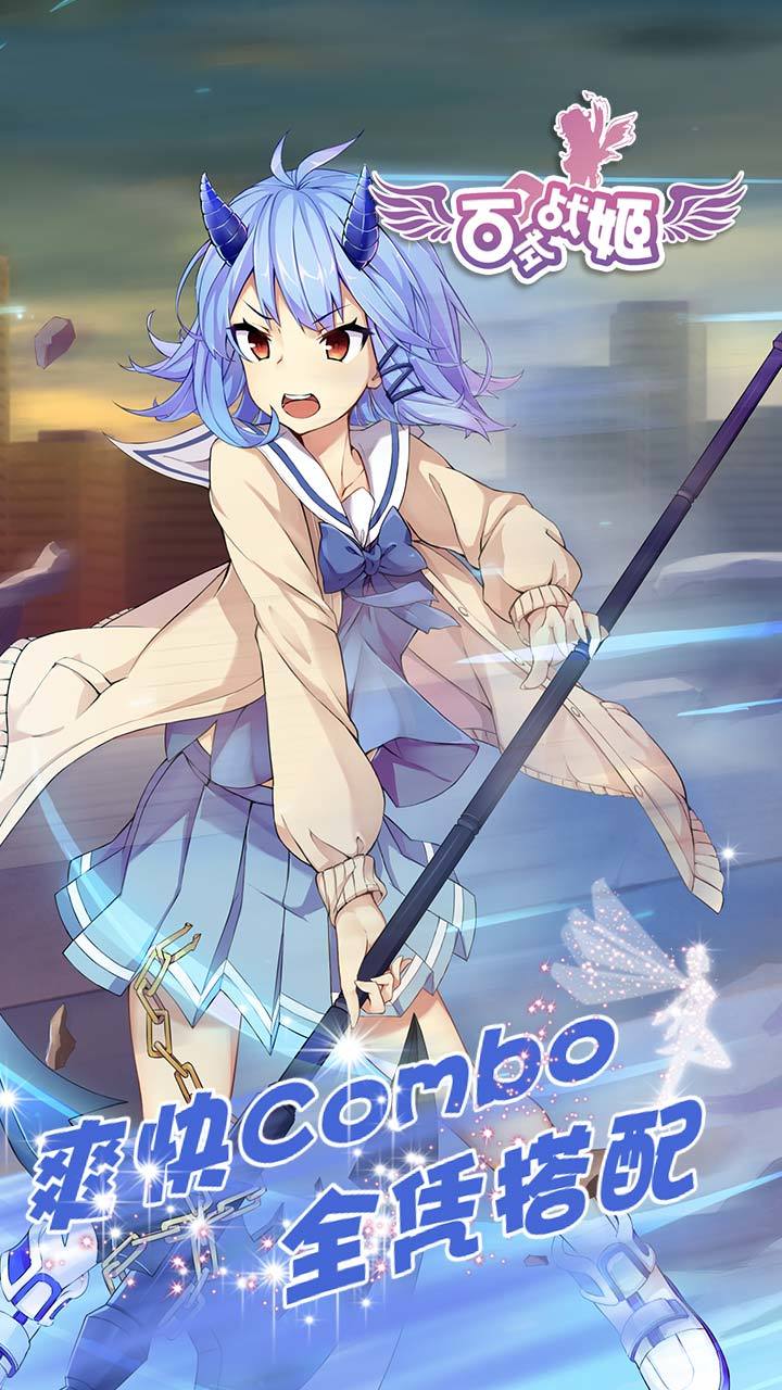 百式战姬 Game Screenshot