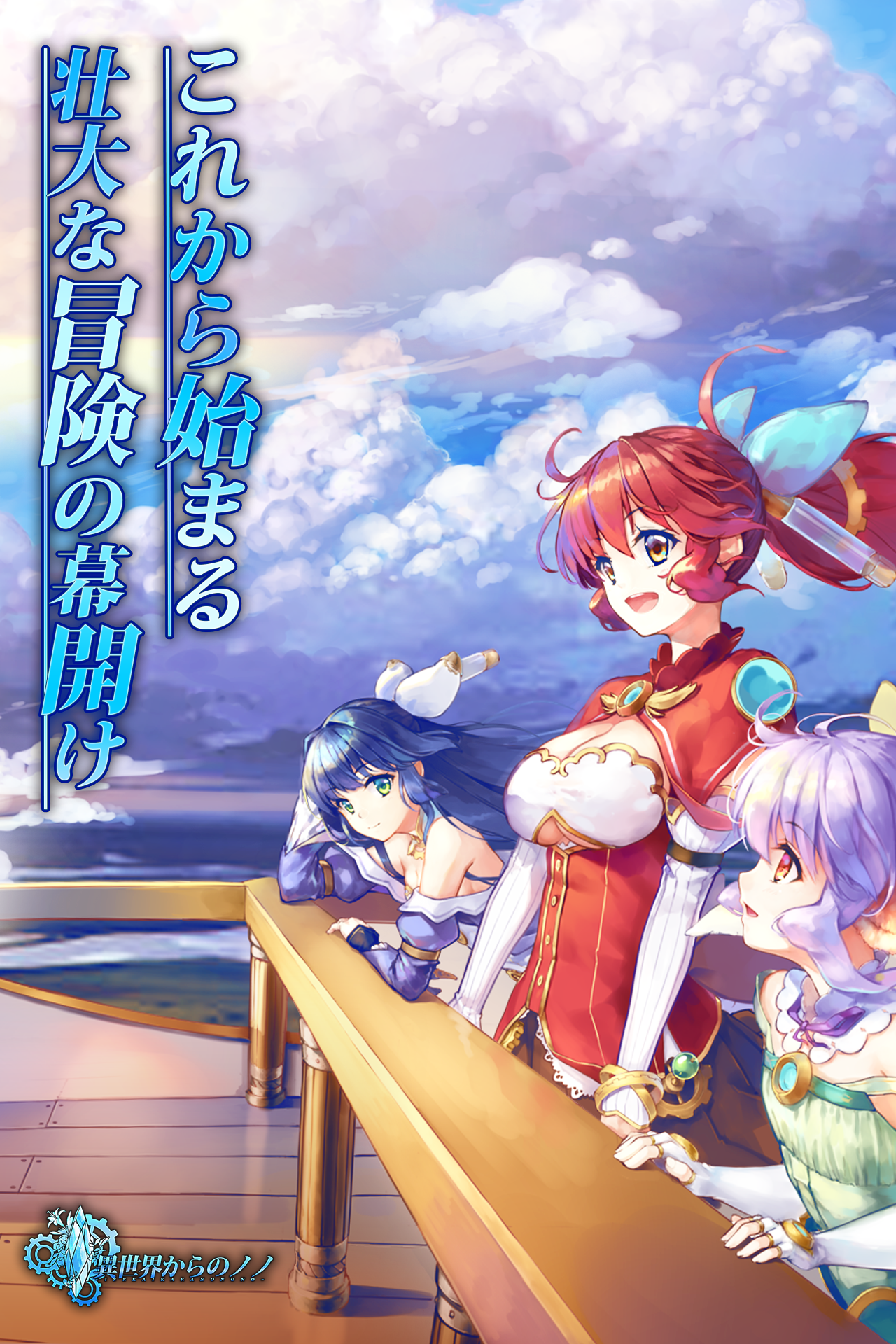 異世界からのノノ Game Screenshot