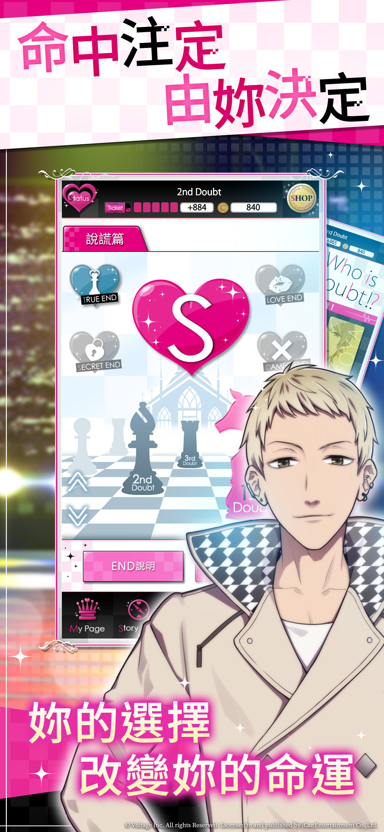 Doubt~說謊的男人是誰? ภาพหน้าจอเกม