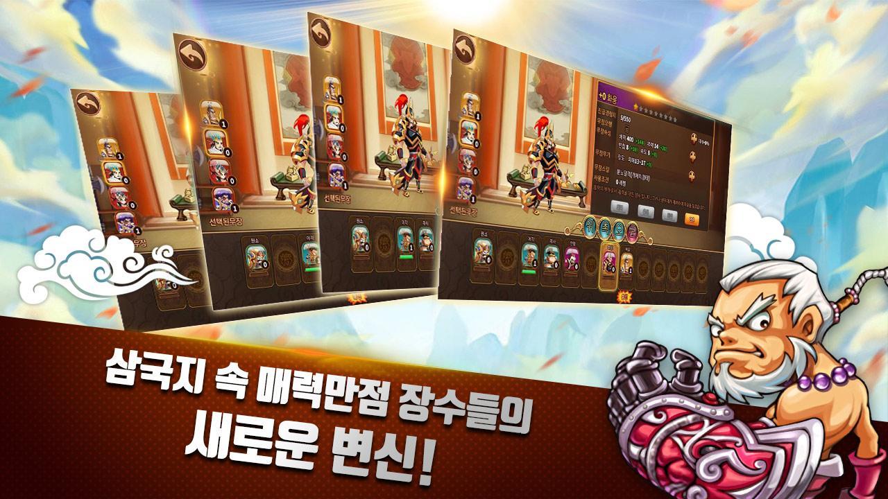 토탈삼국: 색(色)다른 방치형 삼국지! Game Screenshot