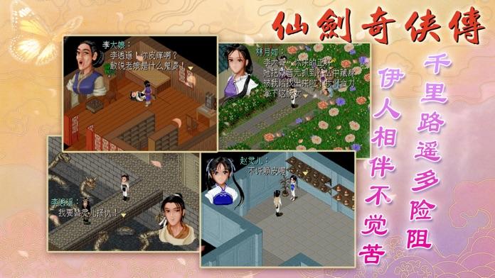 Скриншот игры 仙剑奇侠传1 DOS怀旧版