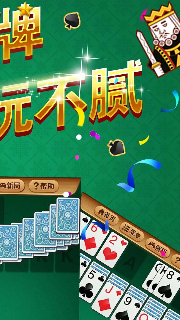 Screenshot of 全民纸牌接龙