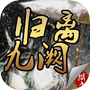 归离九阙-经典战棋类SLG策略游戏