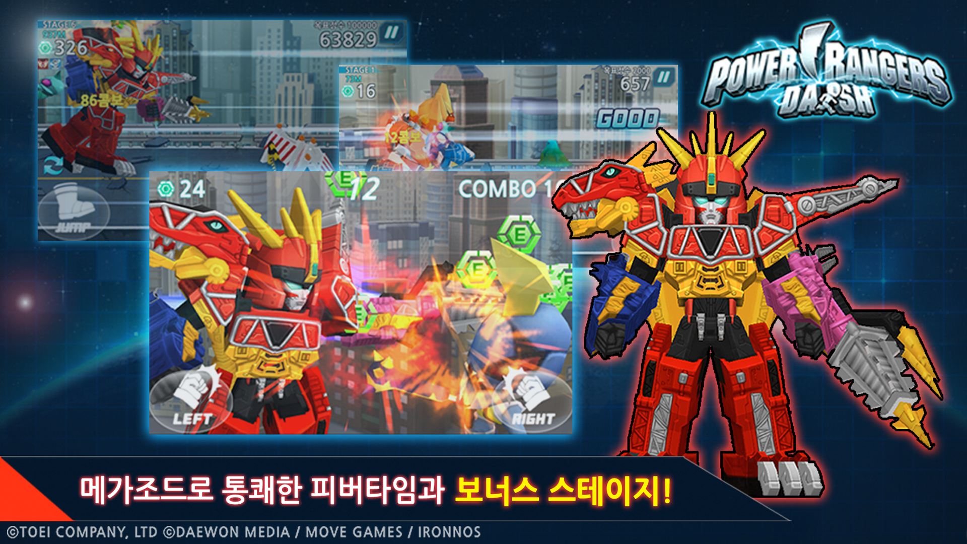 파워레인저 Dash (파워레인저 대시) Game Screenshot