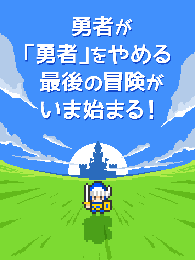 脱出ゲーム「あいつ勇者やめるって」 ภาพหน้าจอเกม