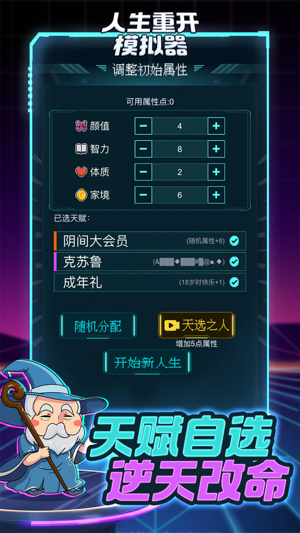 Screenshot of 人生重开模拟器