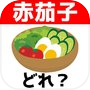 イラスト難読漢字クイズ