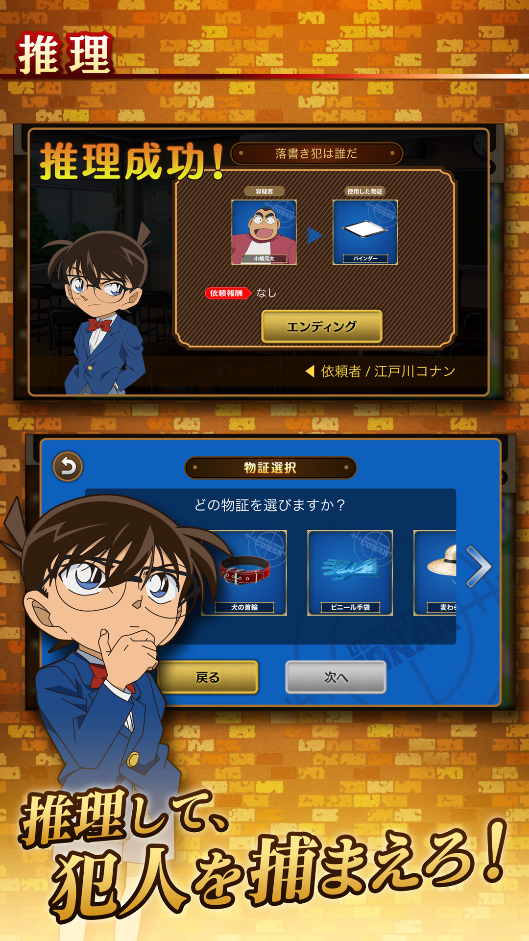 Captura de Tela do Jogo 名探偵コナン　仮想世界（バーチャルワールド）の名探偵