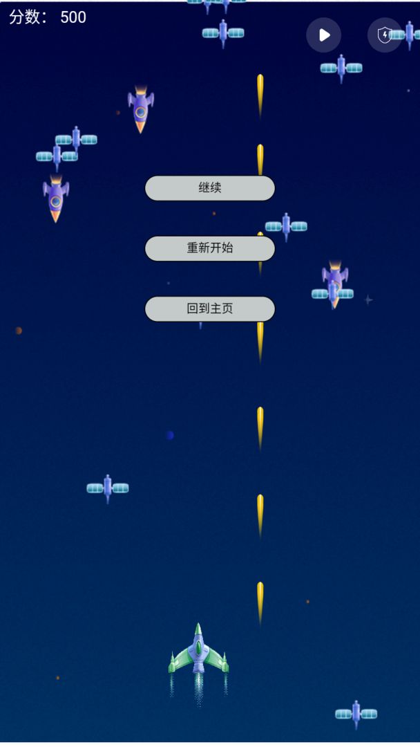 飞机大战 screenshot game