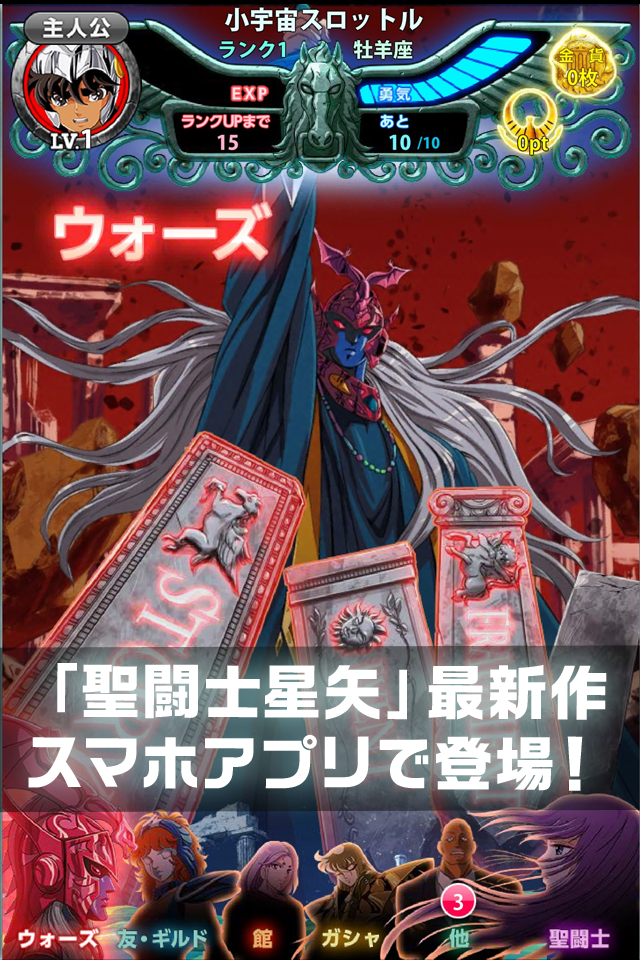 聖闘士星矢小宇宙スロットル【スロットバトル】 Game Screenshot