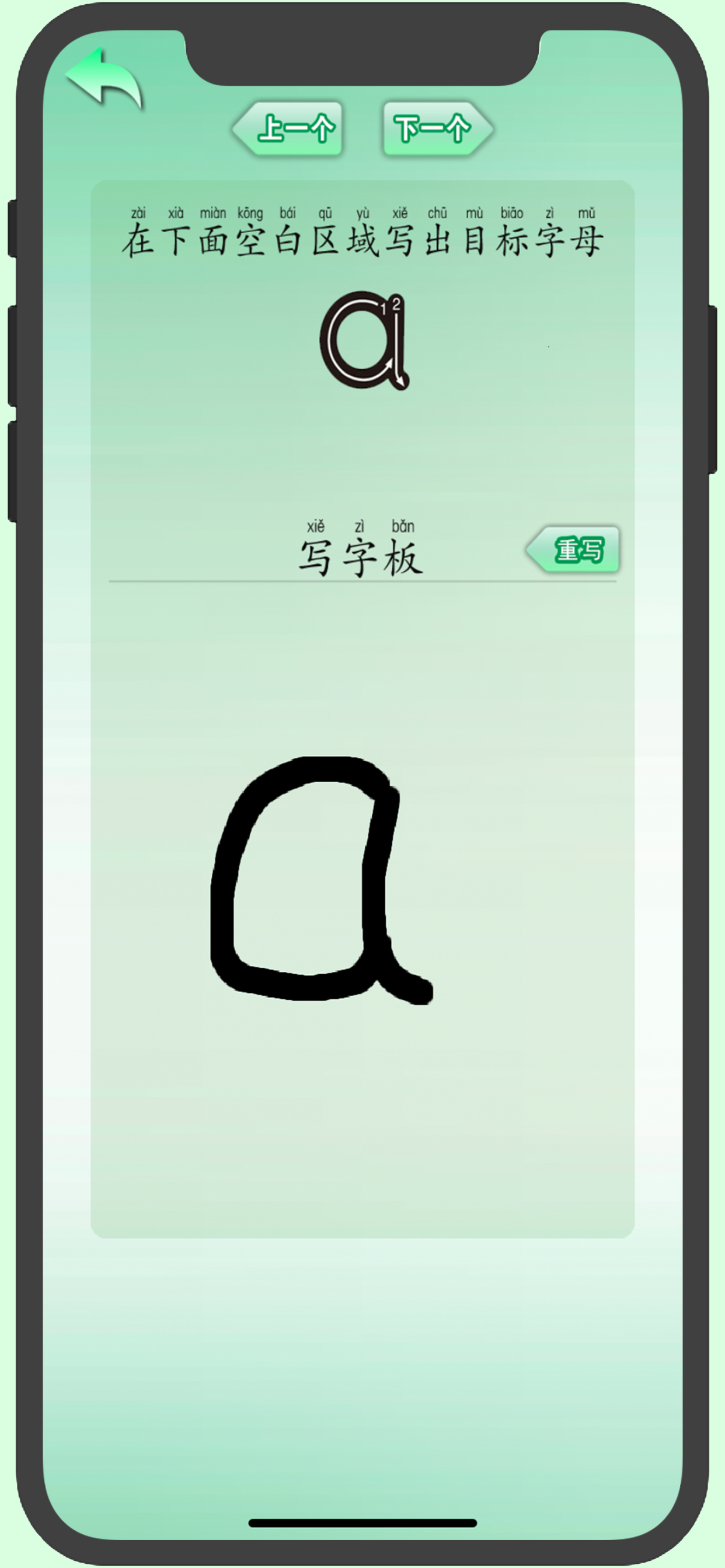 初级汉语拼音のキャプチャ