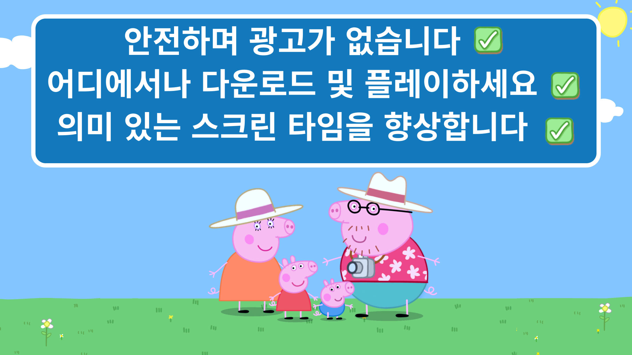 페파 피그: 휴일 어드벤처 게임 스크린샷