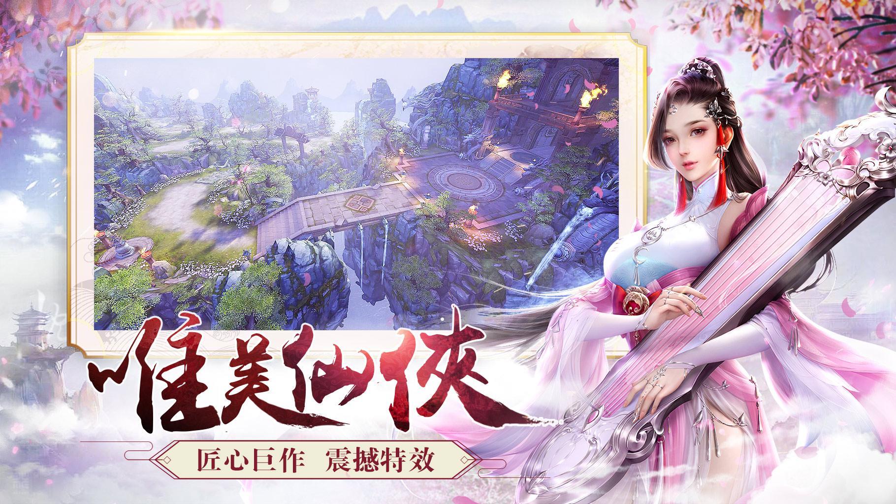 Screenshot of 仙劍問情-4/24日浪漫上線
