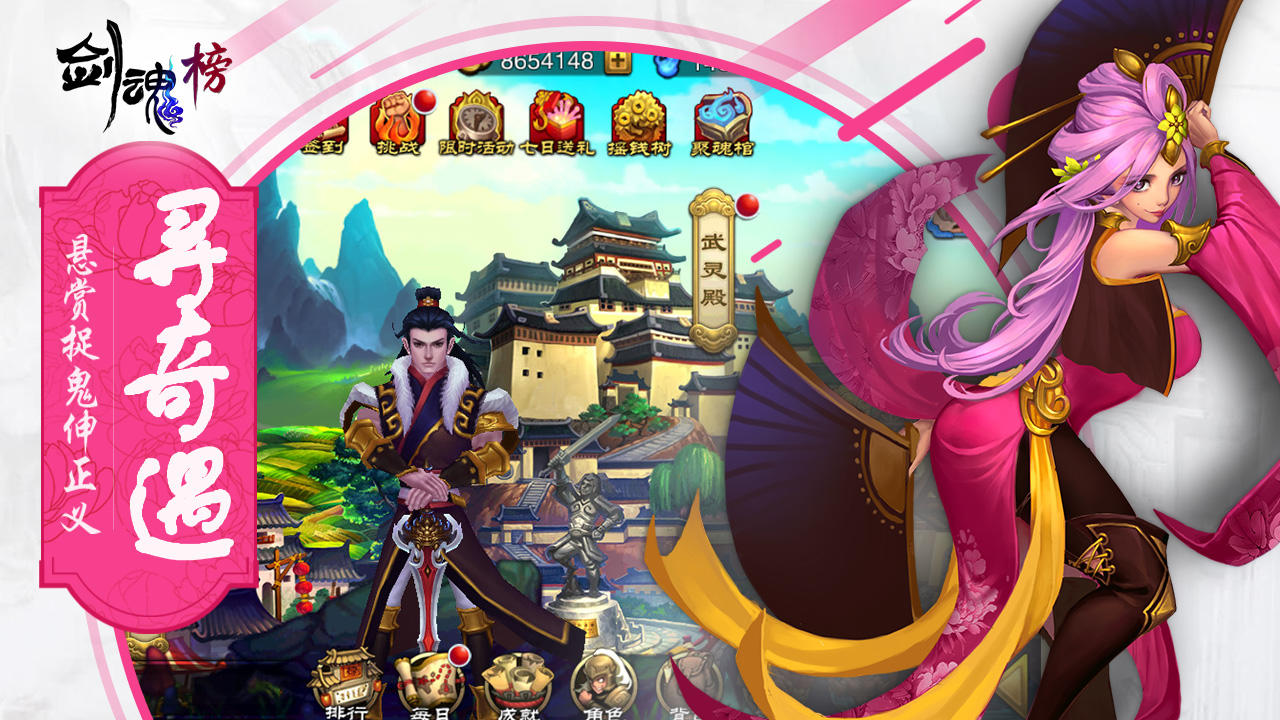 剑魂榜 Game Screenshot