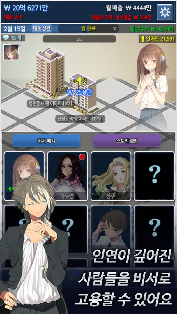 대건물주 : 건물주 키우기 screenshot game