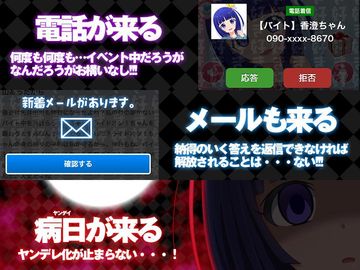 ヤンデレ…育成。 Game Screenshot