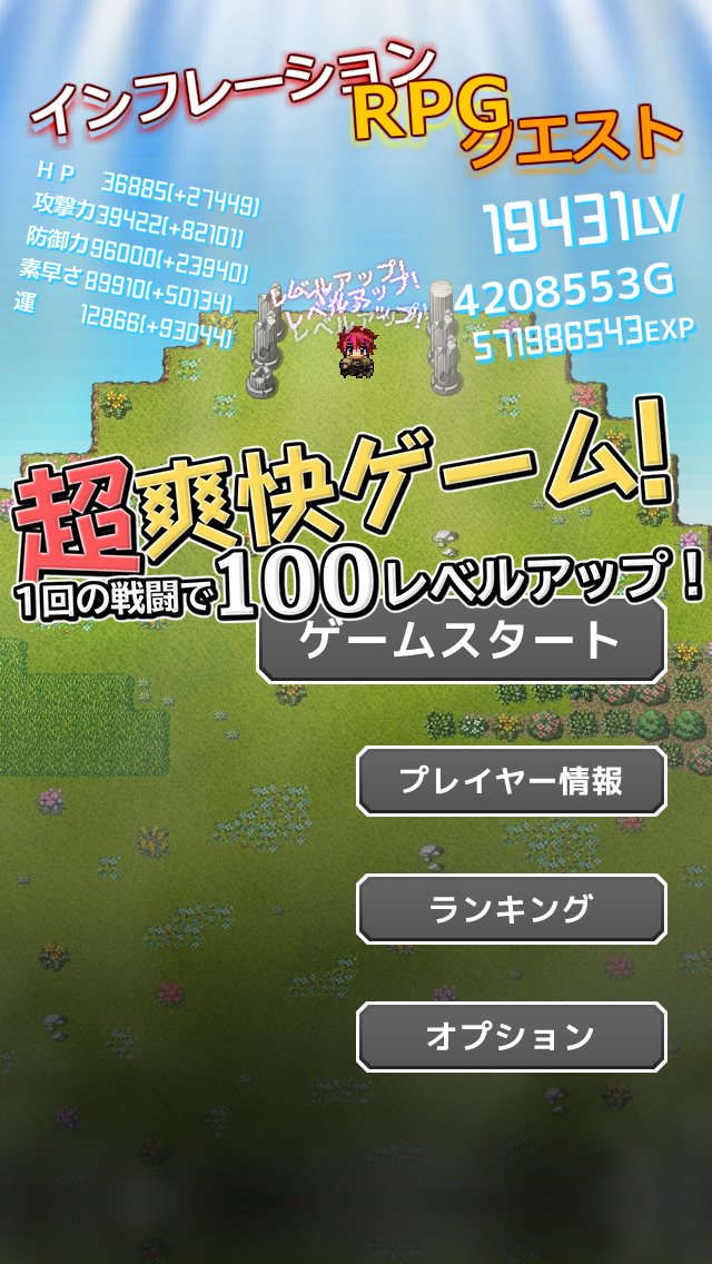 インフレーションRPGクエスト ゲームのスクリーンショット