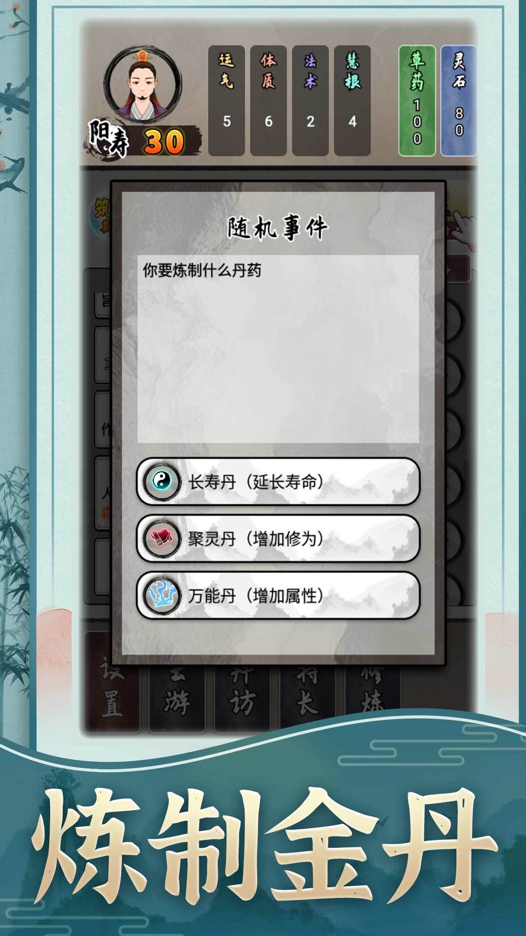 Screenshot of 修仙生活录