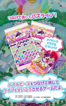 プリパラ プリパズ ゲームのスクリーンショット