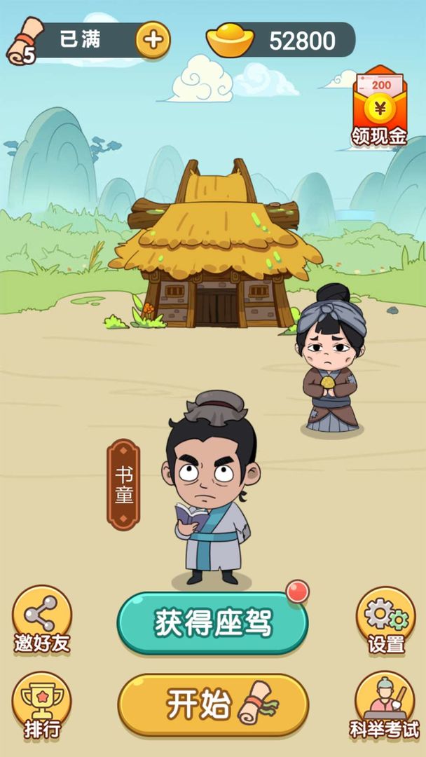Screenshot of 成语英雄传