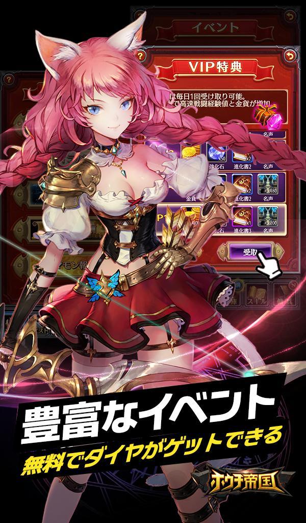 Скриншот игры 【放置ゲー】ホウチ帝国〜無料育成 RPGゲーム