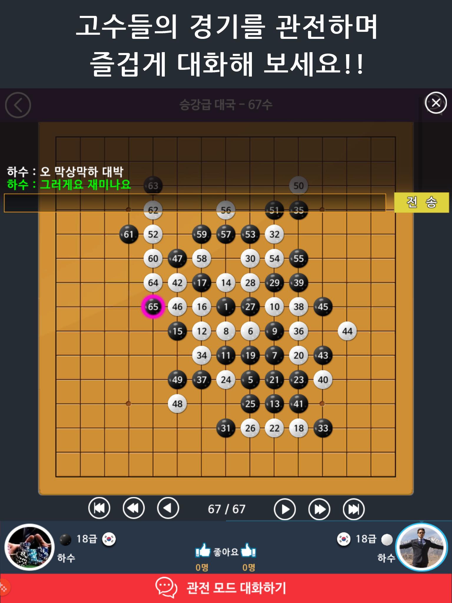 Cuplikan Layar Game 모두의오목온라인