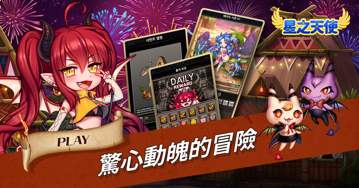 星之天使 遊戲截圖